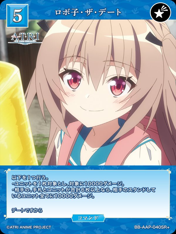 ロボ子・ザ・デート[SR+](BB-AAP-040SR+)