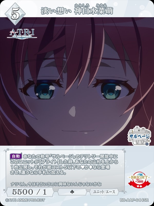 淡い想い 神白水菜萌[SR](BB-AAP-044SR)