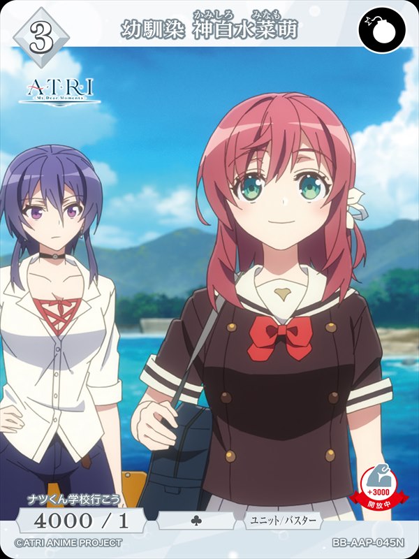 幼馴染 神白水菜萌[N](BB-AAP-045N)