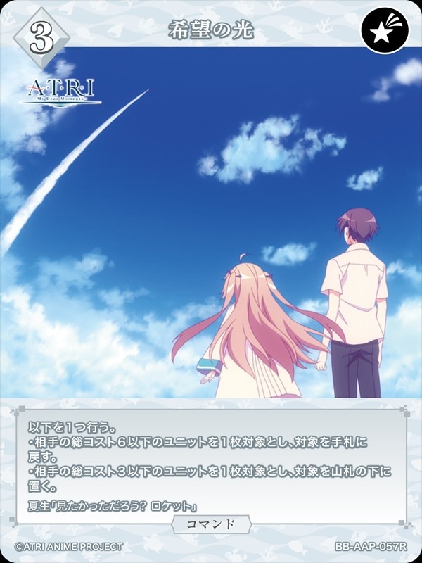希望の光[R](BB-AAP-057R)
