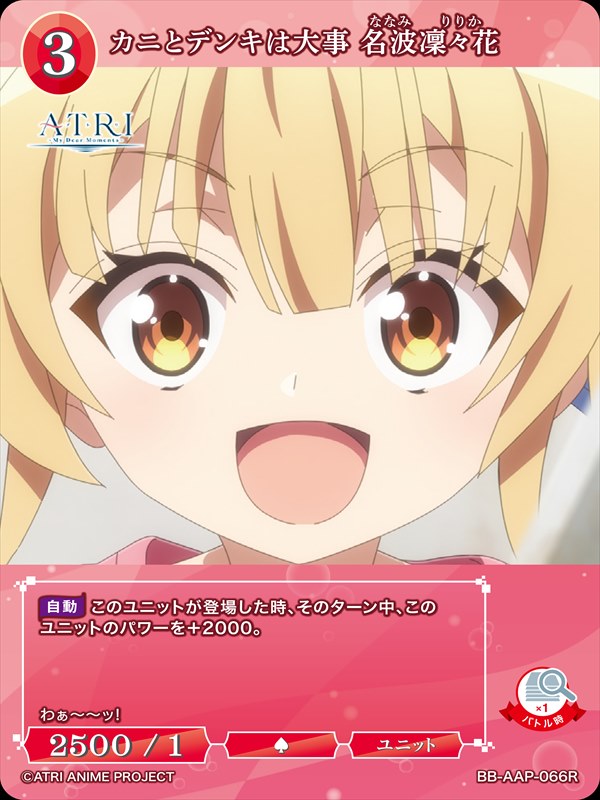 カニとデンキは大事 名波凜々花[R](BB-AAP-066R)