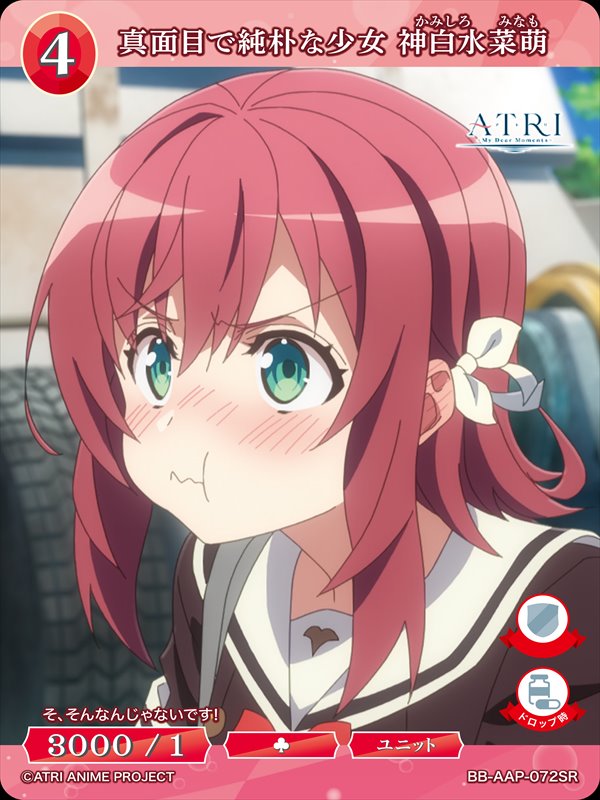 真面目で純朴な少女 神白水菜萌[SR](BB-AAP-072SR)