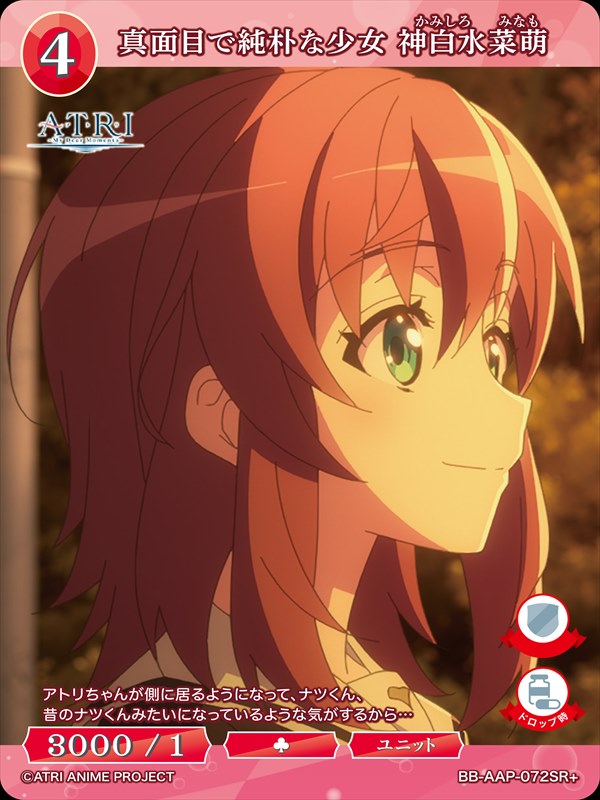 真面目で純朴な少女 神白水菜萌[SR+](BB-AAP-072SR+)