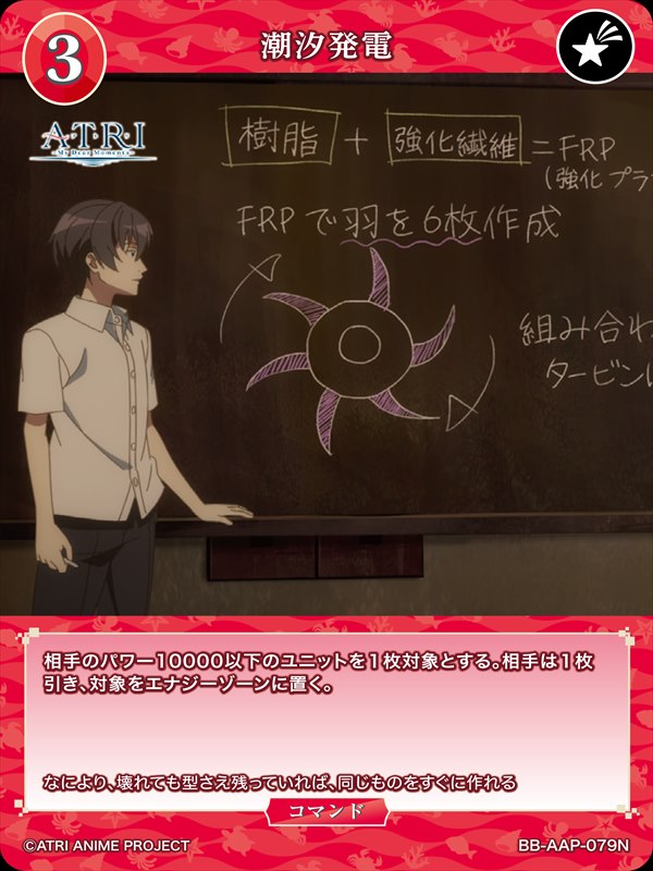 潮汐発電[N](BB-AAP-079N)