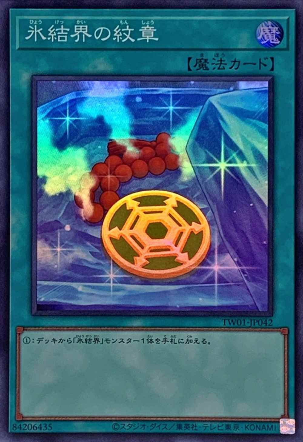 【状態B】氷結界の紋章[ｽｰﾊﾟｰ](TW01-JP042)