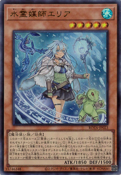 【状態B】水霊媒師エリア[ｳﾙﾄﾗ](ROTA-JP023 )