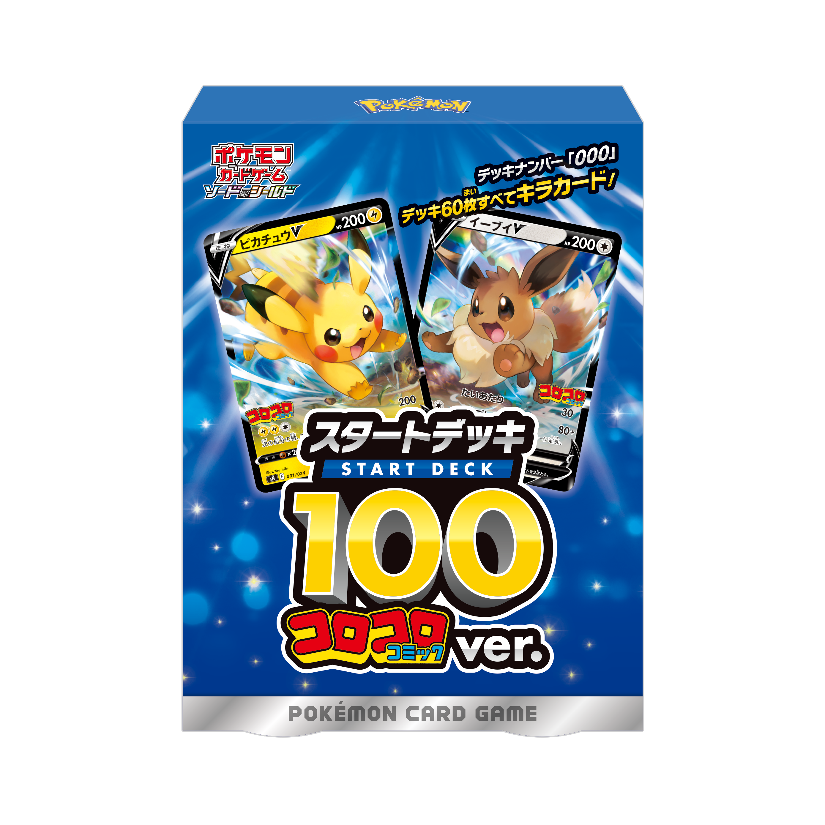 ポケモン - ポケモンカード　スタートデッキ100　新品未開封 20個 スタートデッキ100 コロコロコミックver.《未開封》 | すべての
