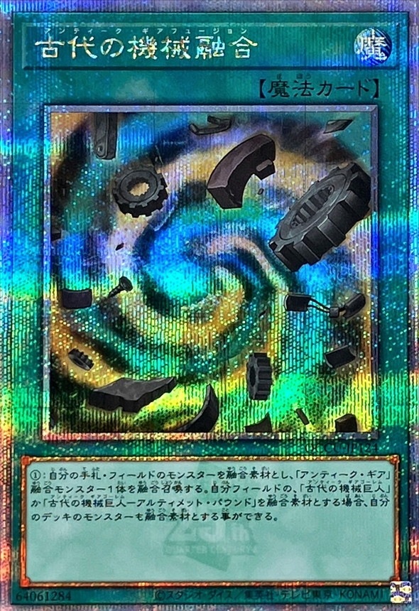 【状態B】古代の機械融合[ｸｫｰﾀｰｾﾝﾁｭﾘｰｼｰｸﾚｯﾄ](QCCU-JP124)