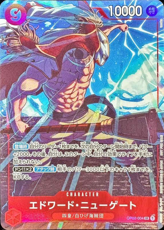 エドワード・ニューゲート《プロモーションパックEX Vol.1》[SR](OP02-004)