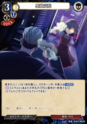 【状態B】感覚支配 [UR](B-B11-50)