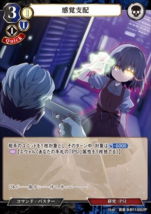 【状態B】感覚支配 [UR*](B-B11-50)