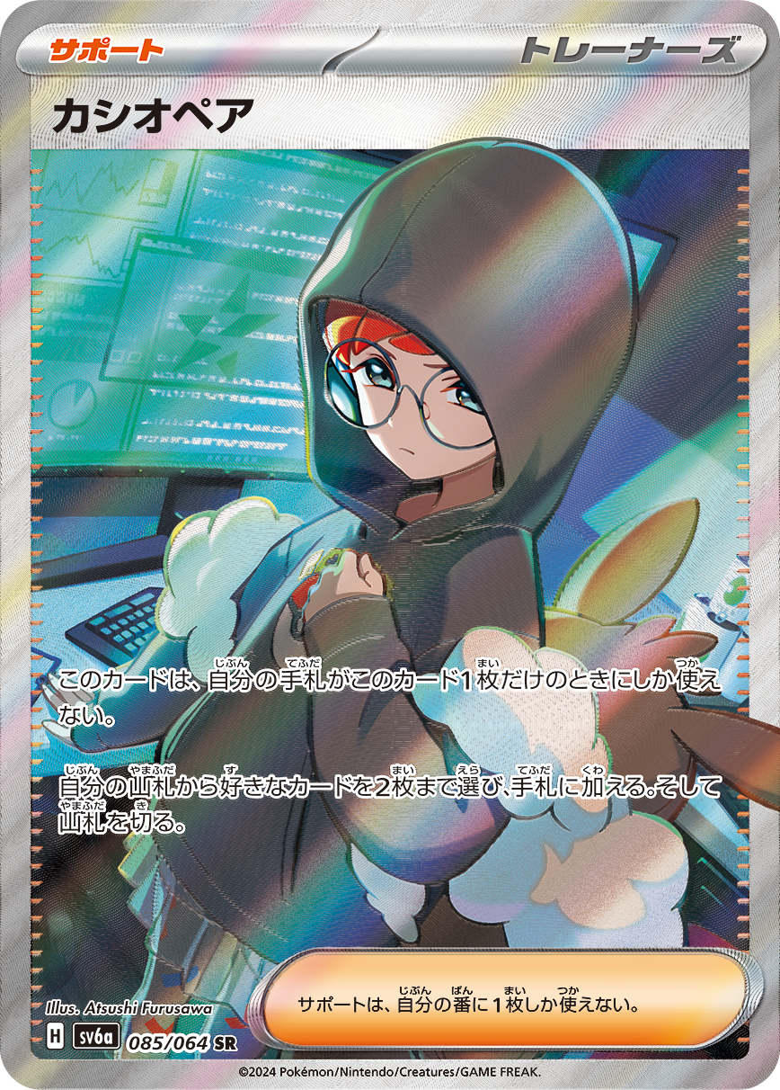 ポケモンカード カシオペア SR PSA10 sv6a 085/064 買取価格】カシオペア（SR）【SV6a 085/064】 | 買取専門店 たい
