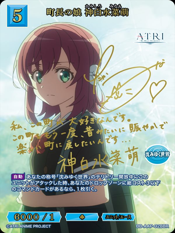 【状態B】町長の娘 神白水菜萌[BR](BB-AAP-028BR)