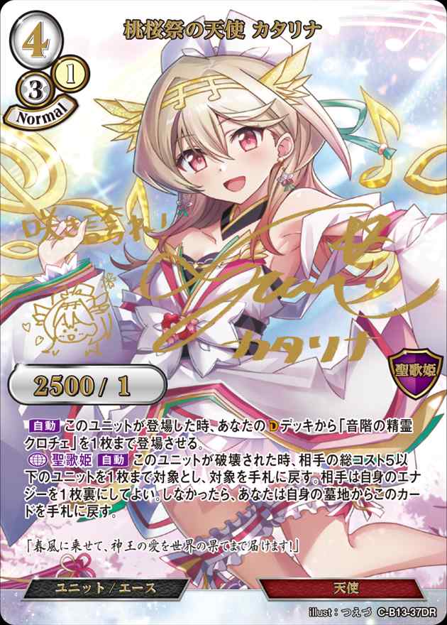 【状態B】桃桜祭の天使 カタリナ [DR](C-B13-37)