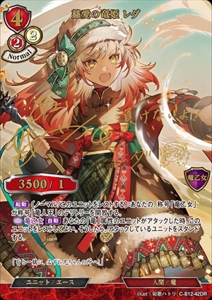 【状態B】慈愛の竜姫 レダ [DR](C-B12-42)