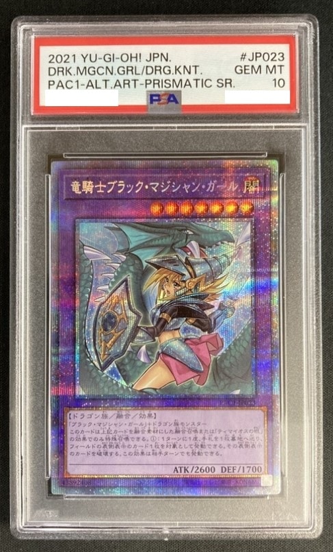 【状態A-】竜騎士ブラック・マジシャン・ガール《PSA10/イラスト違い》[ﾌﾟﾘｽﾞﾏﾃｨｯｸｼｰｸﾚｯﾄ](PAC1-JP023)