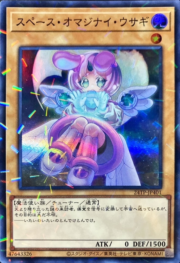 【国産】 スペース・オマジナイ・ウサギ[ｽｰﾊﾟｰﾊﾟﾗﾚﾙ](24TP-JP401 遊戯王OCG デュエルモンスターズ