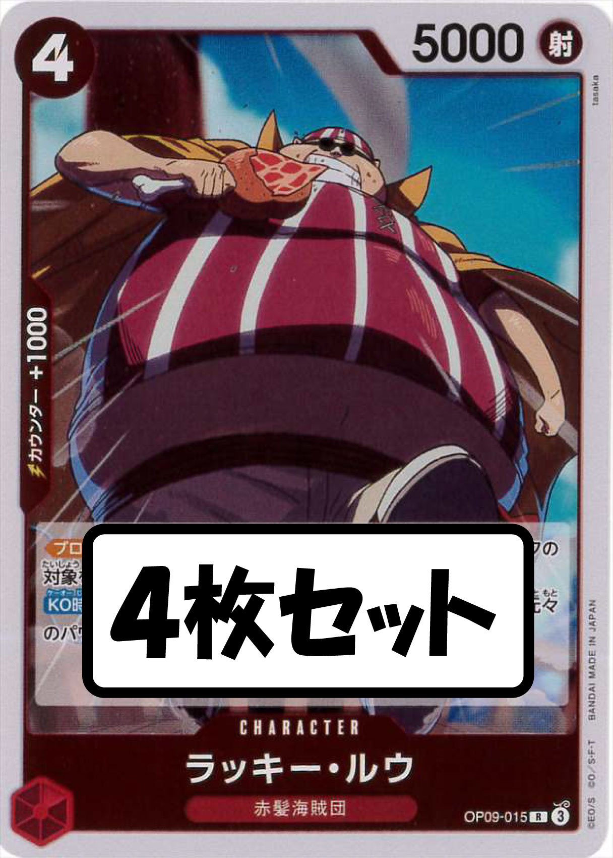 状態B】ラッキー・ルウ《4枚セット》[R](OP09-015) | ONE PIECEカード
