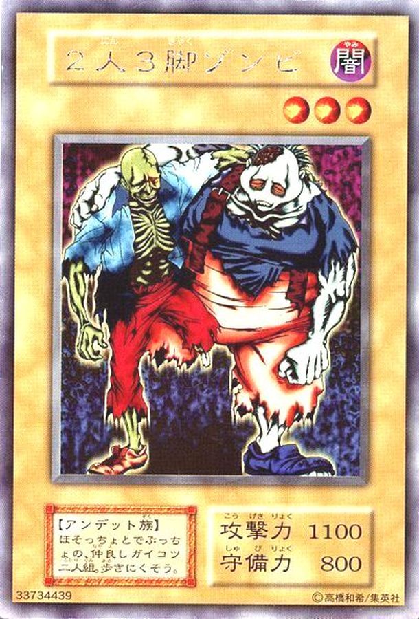 【状態B】2人3脚ゾンビ[初期ｳﾙﾄﾗｼｰｸﾚｯﾄ]