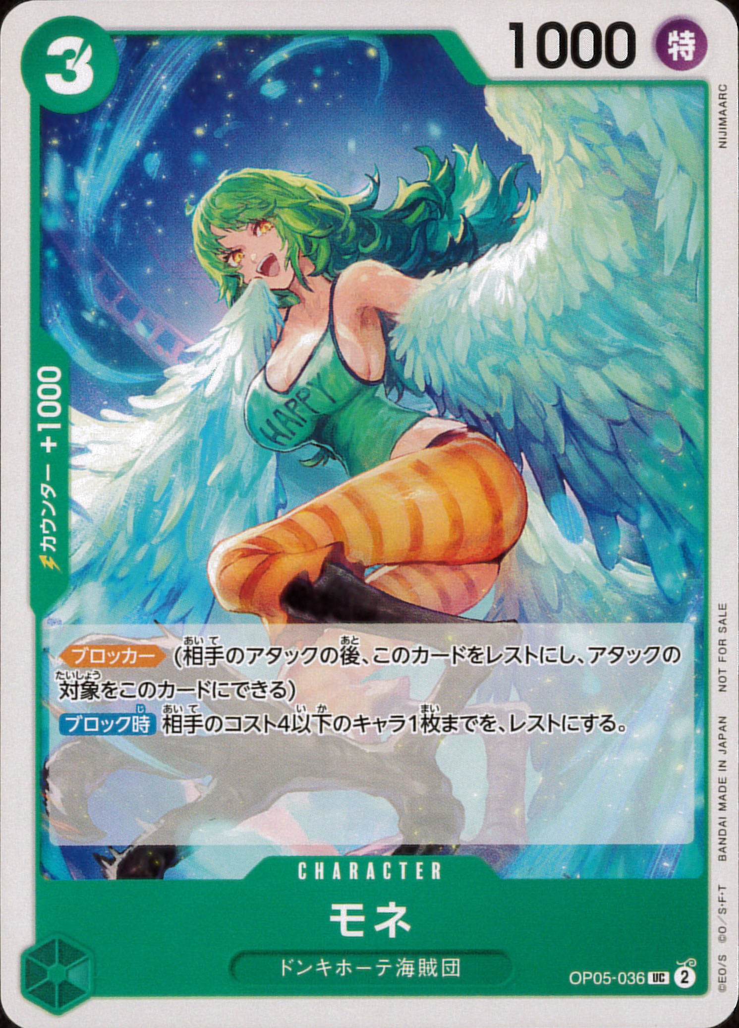 モネ《プロモーションパック》[UC](OP05-036)