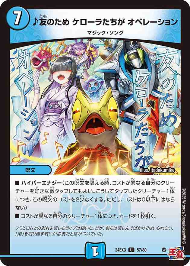 ♪友のため ケローラたちが オペレーション[U](57/80)
