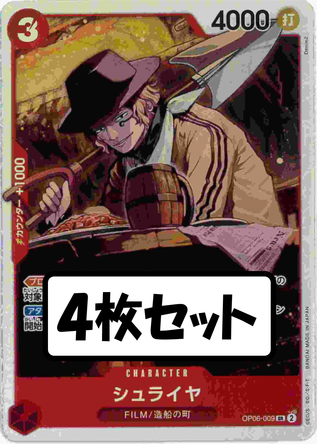 【状態B】シュライヤ《4枚セット》[SR](OP06-009)