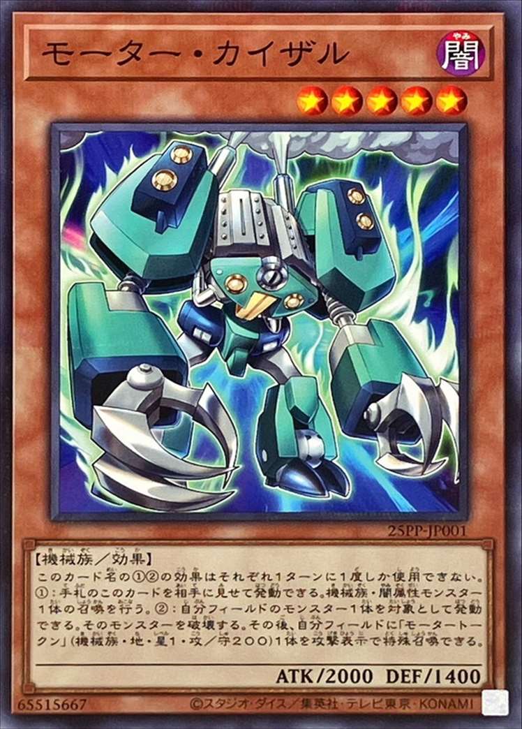 モーター・カイザル[ﾉｰﾏﾙﾊﾟﾗﾚﾙ](25PP-JP001)