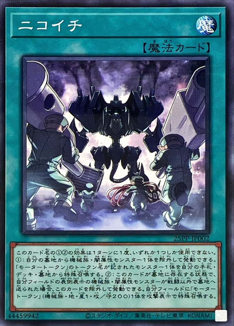 ニコイチ[ﾉｰﾏﾙﾊﾟﾗﾚﾙ](25PP-JP002)