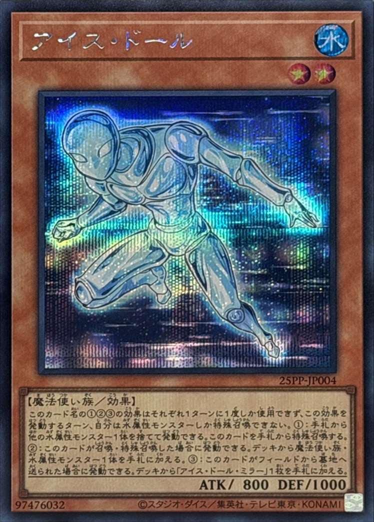 アイス・ドール[ｼｰｸﾚｯﾄ](25PP-JP004)