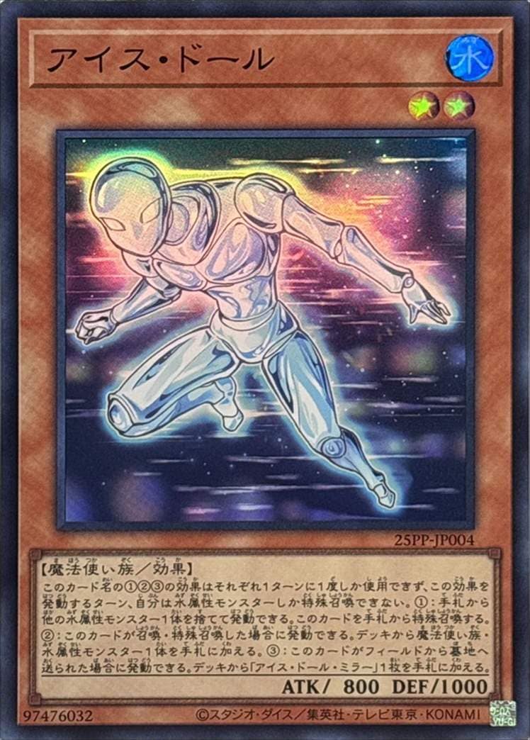 アイス・ドール[ｽｰﾊﾟｰ](25PP-JP004)