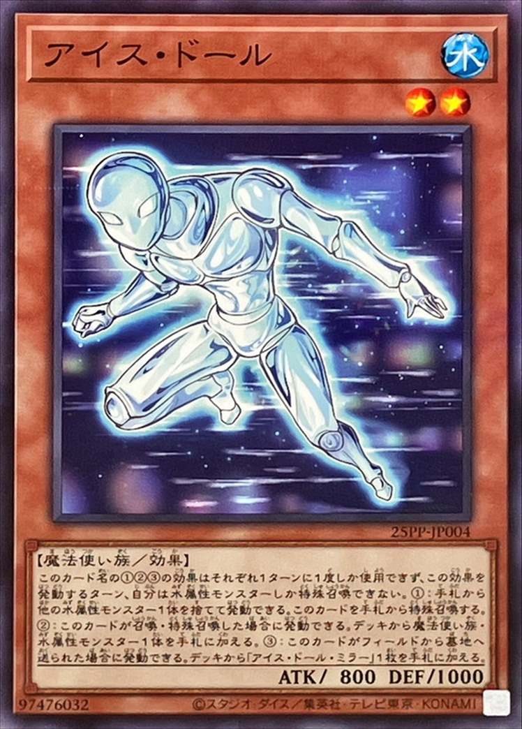 アイス・ドール[ﾉｰﾏﾙﾊﾟﾗﾚﾙ](25PP-JP004)