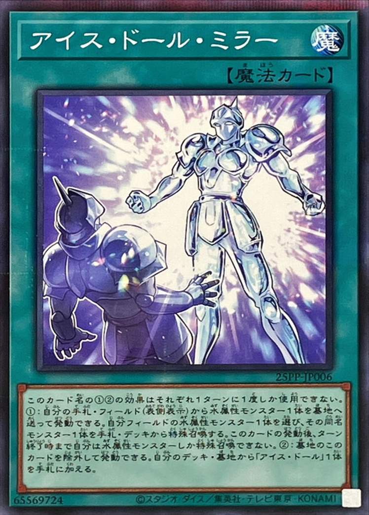 アイス・ドール・ミラー[ﾉｰﾏﾙﾊﾟﾗﾚﾙ](25PP-JP006)