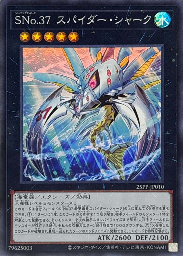 SNo.37 スパイダー・シャーク[ｽｰﾊﾟｰ](25PP-JP010)