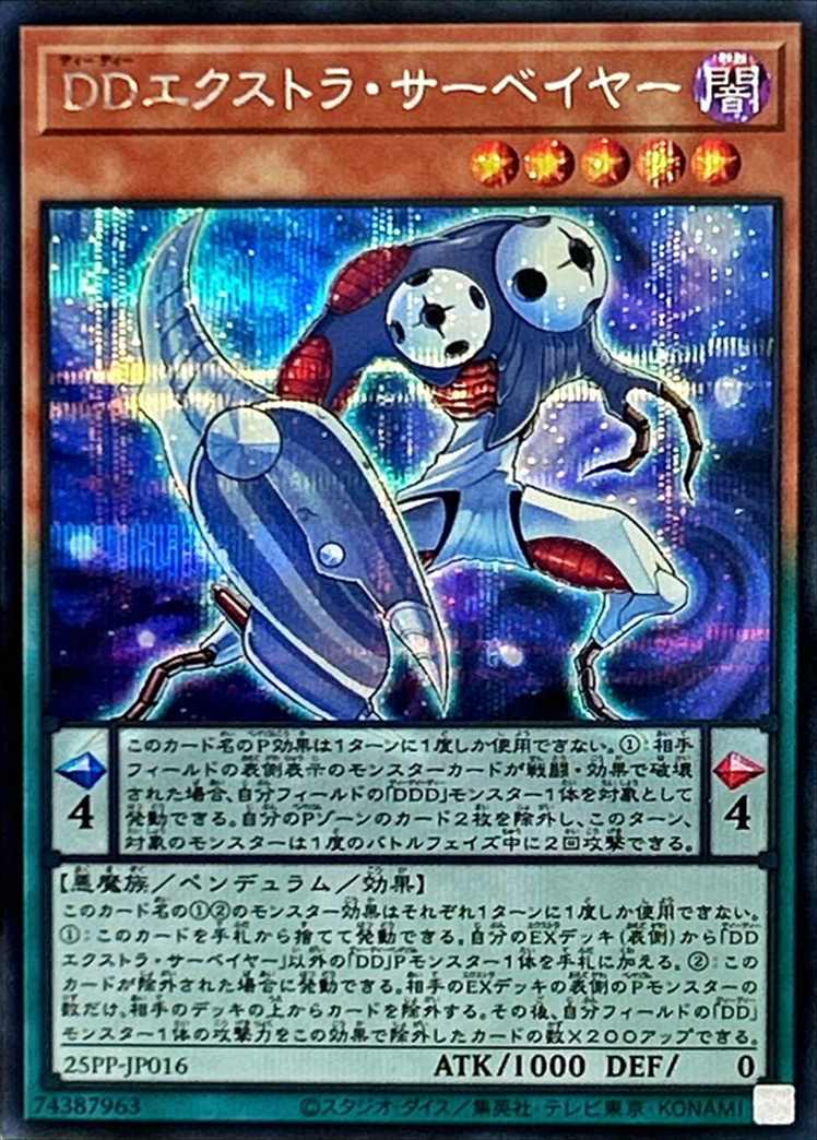 DDエクストラ・サーベイヤー[ｼｰｸﾚｯﾄ](25PP-JP016)