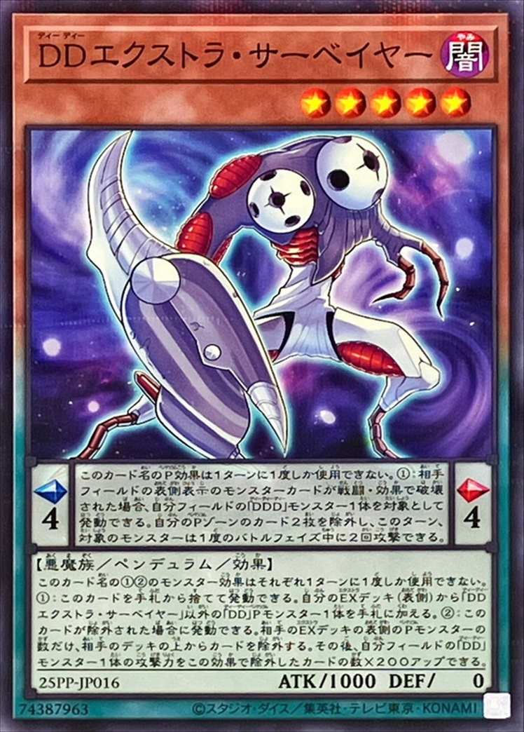 DDエクストラ・サーベイヤー[ﾉｰﾏﾙﾊﾟﾗﾚﾙ](25PP-JP016)