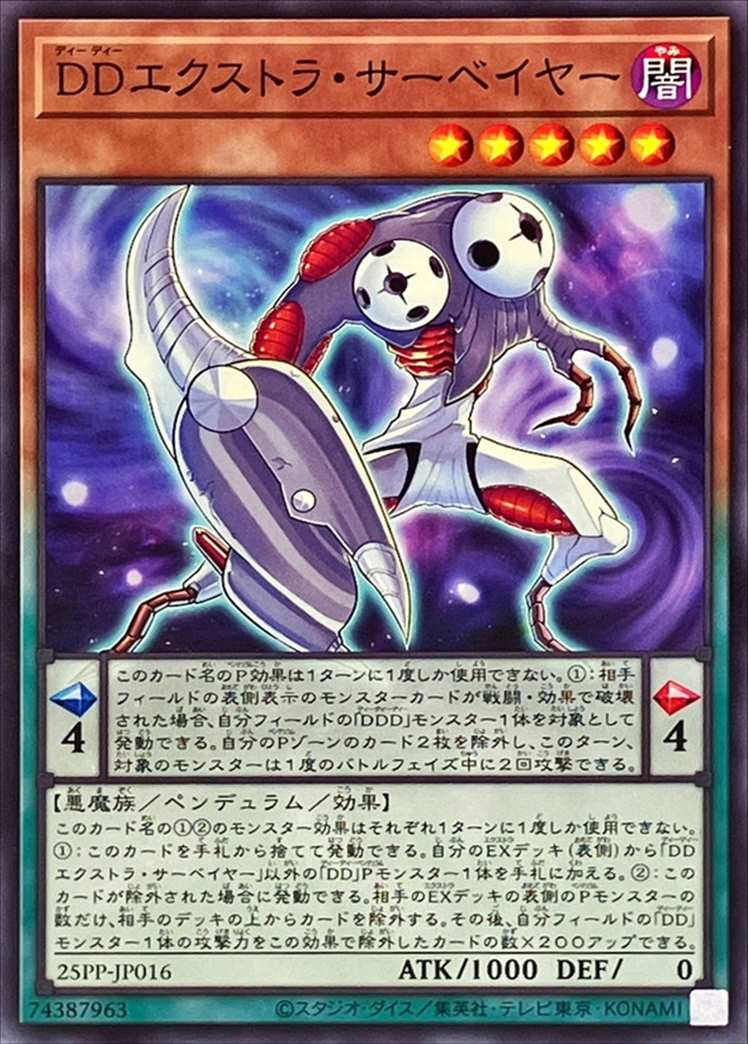 DDエクストラ・サーベイヤー[ﾉｰﾏﾙ](25PP-JP016)