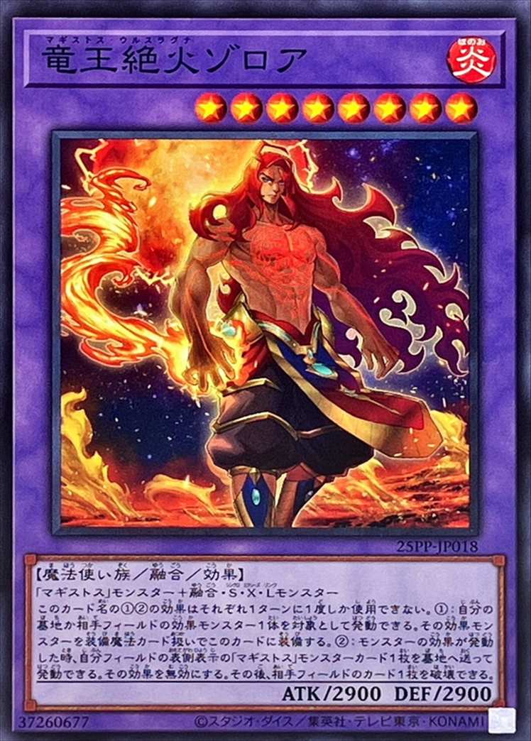 竜王絶火ゾロア[ﾉｰﾏﾙ](25PP-JP018)