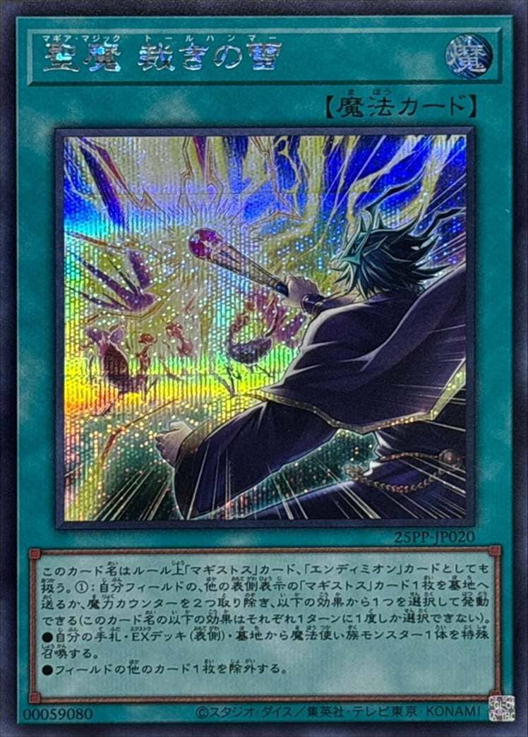 聖魔 裁きの雷[ｼｰｸﾚｯﾄ](25PP-JP020)