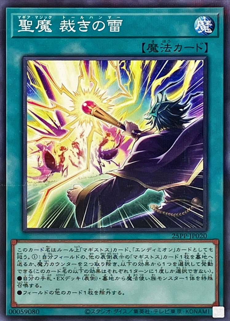 聖魔 裁きの雷[ﾉｰﾏﾙﾊﾟﾗﾚﾙ](25PP-JP020)