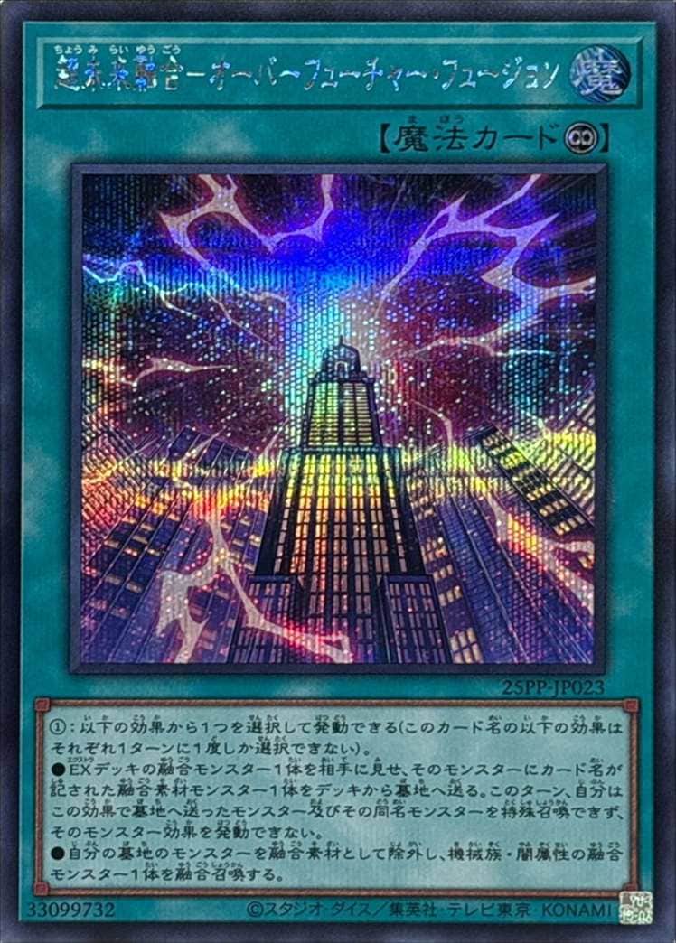 超未来融合-オーバーフューチャー・フュージョン[ｼｰｸﾚｯﾄ](25PP-JP023)