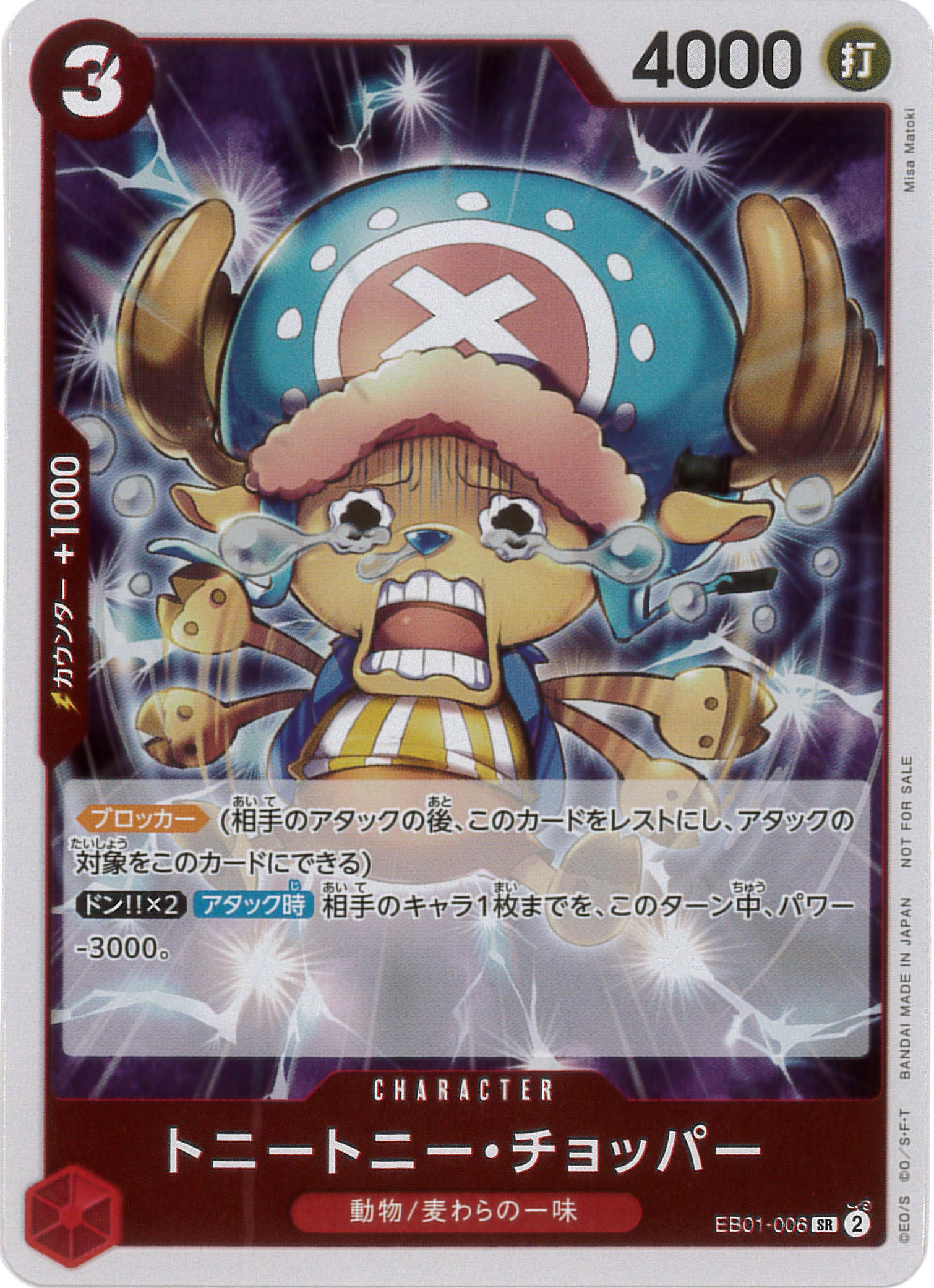 トニートニー・チョッパー《始めようキャンペーン プロモーションパック》[SR](EB01-006)