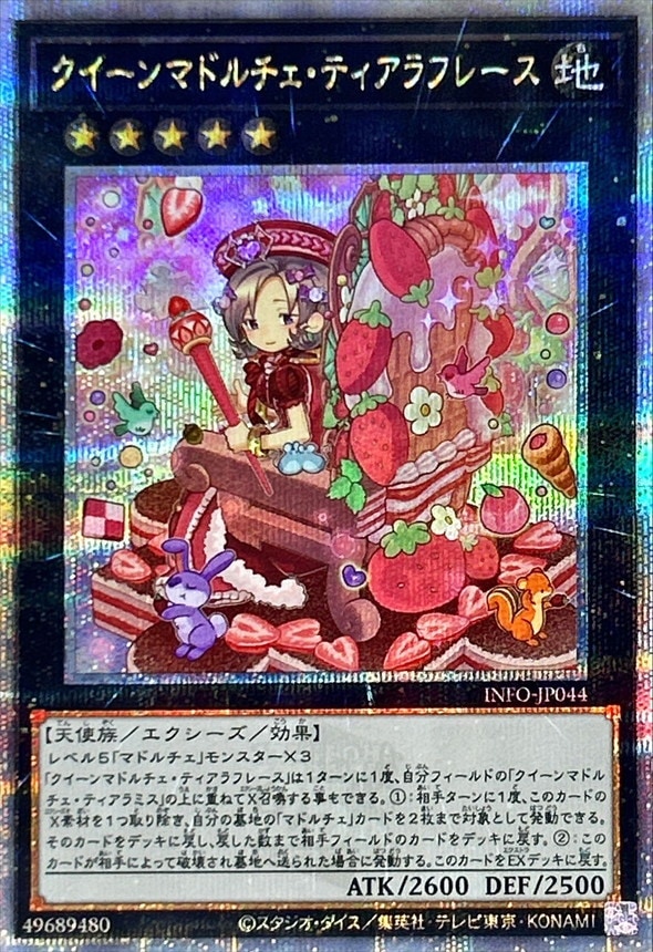 【状態B】クイーンマドルチェ・ティアラフレース[ｸｫｰﾀｰｾﾝﾁｭﾘｰｼｰｸﾚｯﾄ](INFO-JP044)