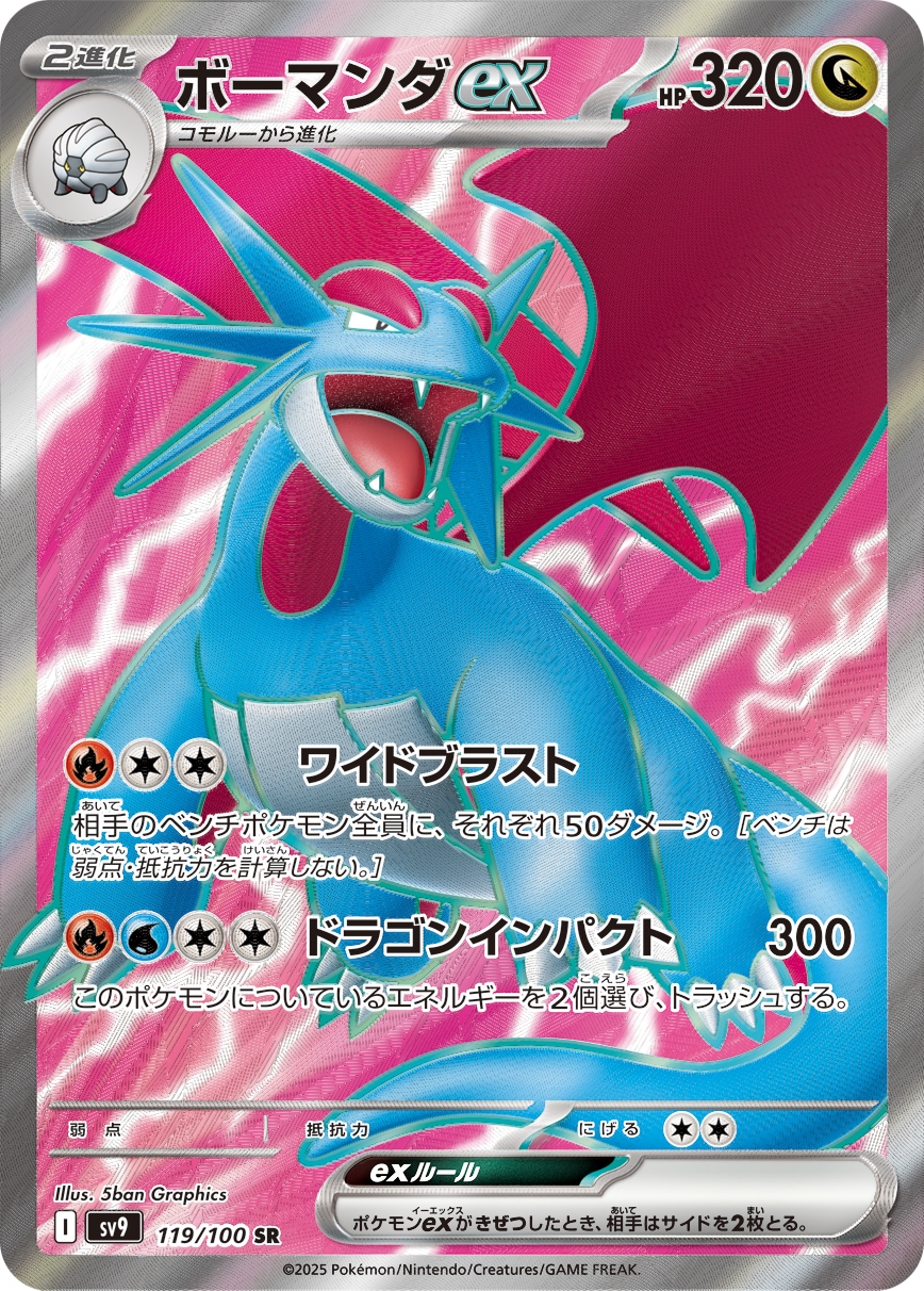 2025 ポケモン SV9 JP ボーマンダex #119 PSA10 2025 ポケモン SV9 JP ボーマンダex #119 PSA10 AR - メルカリ