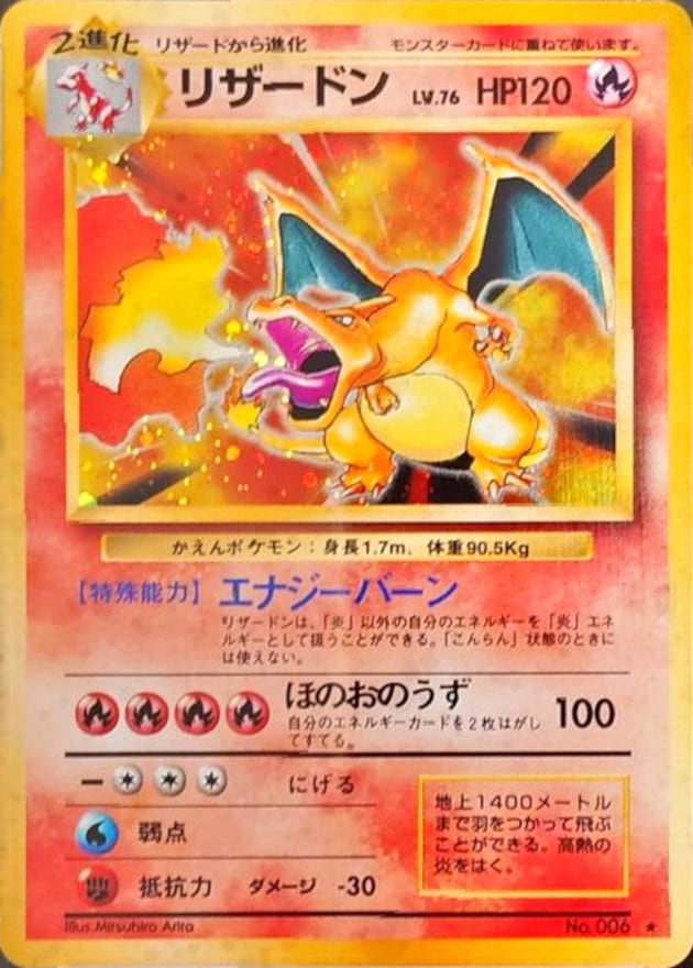 【美品-良品】かえん リザードン 旧裏 第一弾 かえんリザードンLV.76 旧裏 第一弾 良品 ポケモンカード 【公式通販】