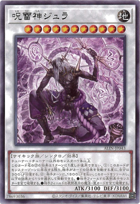 呪雷神ジュラ[ﾚｱ](ALIN-JP043)