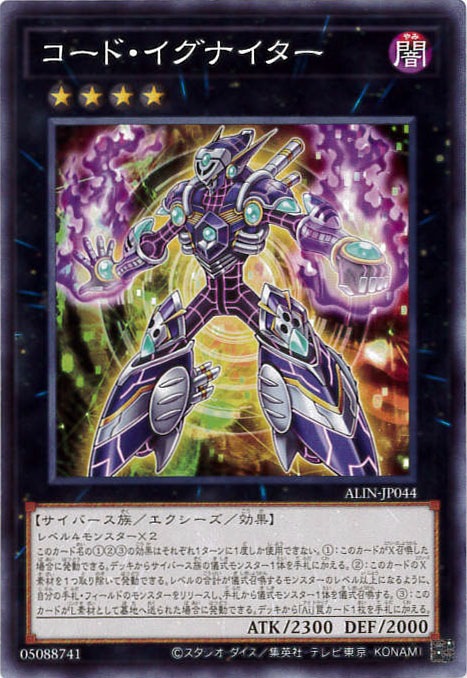 コード・イグナイター[ﾉｰﾏﾙ](ALIN-JP044)