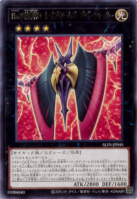 No.69 紋章神コート・オブ・アームズ-ゴッド・シャーター[ﾚｱ](ALIN-JP045)