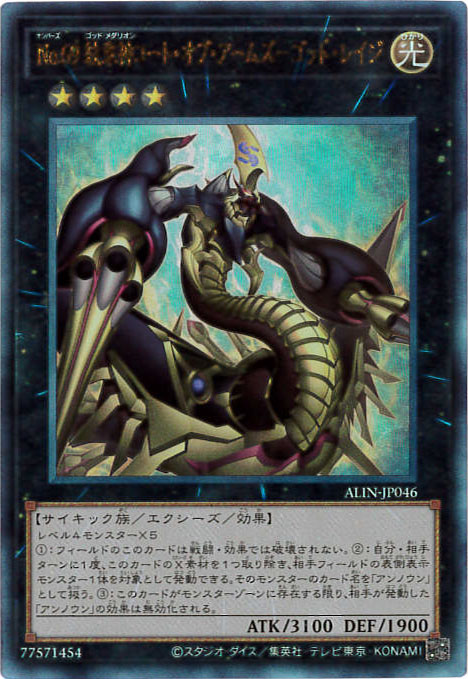 No.69 紋章神コート・オブ・アームズ-ゴッド・レイジ[ｱﾙﾃｨﾒｯﾄ](ALIN-JP046)