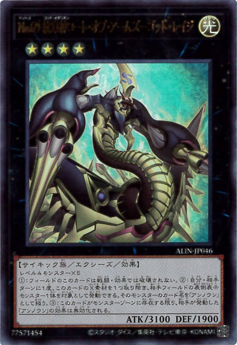 No.69 紋章神コート・オブ・アームズ-ゴッド・レイジ[ｳﾙﾄﾗ](ALIN-JP046)