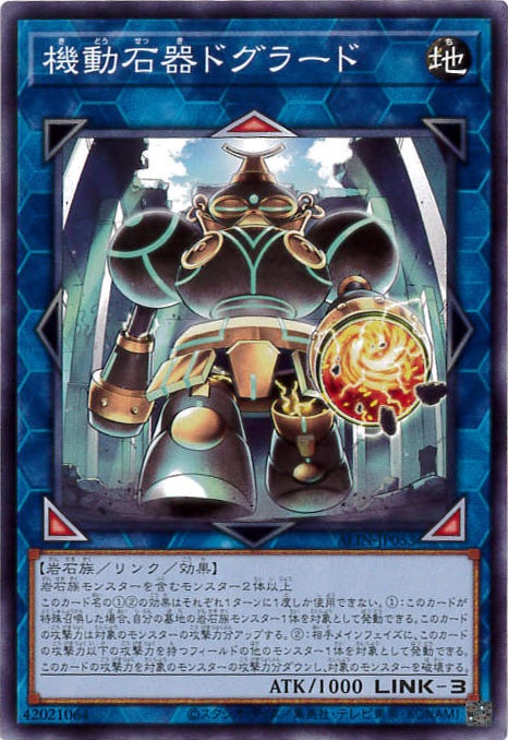 機動石器ドグラード[ﾉｰﾏﾙ](ALIN-JP053)